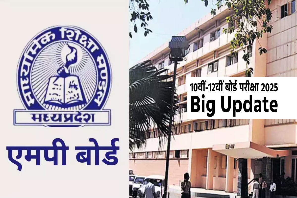 MP BOARD EXAM : अप्रेल में ही सभी कॉपी की हो जाएगा जांच, रिजल्ट आएगा जल्दी