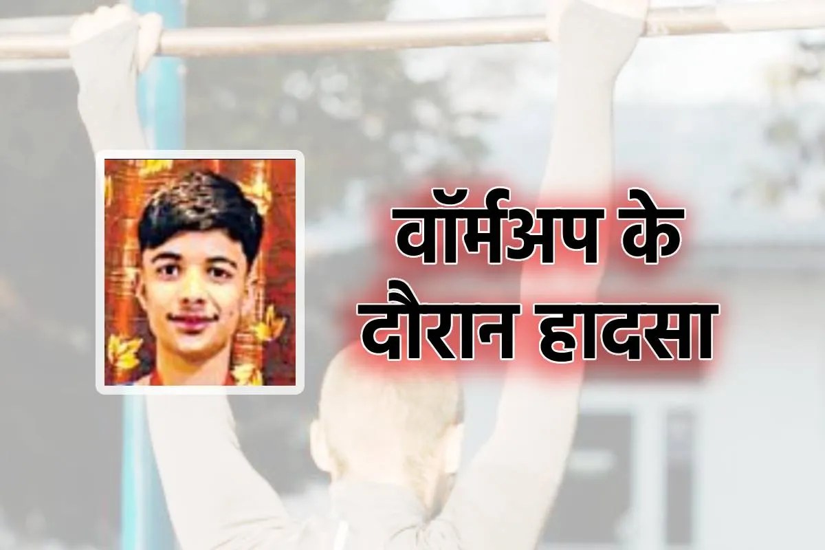 प्रेक्टिस करते फिसला था हाथ, MP के 16 साल के टॉपर जिम्नास्ट की कोलकाता में 12 दिन बाद मौत