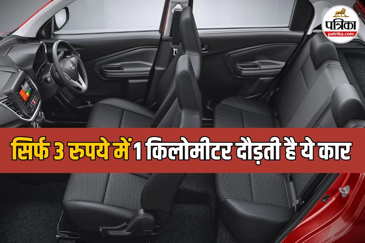 Maruti Celerio: सिर्फ ₹3 प्रति किमी का खर्च और 6 एयरबैग्स क्या ये है डेली रनिंग के लिए बेस्ट कार? कीमत 5 लाख से भी कम