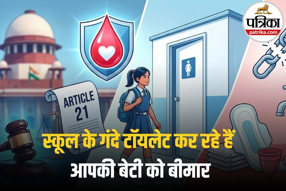 Menstrual Hygiene: जानलेवा हो सकती है ये लापरवाही! सुप्रीम कोर्ट ने बताया क्यों जरूरी है पीरियड्स में सही पैड और साफ टॉयलेट