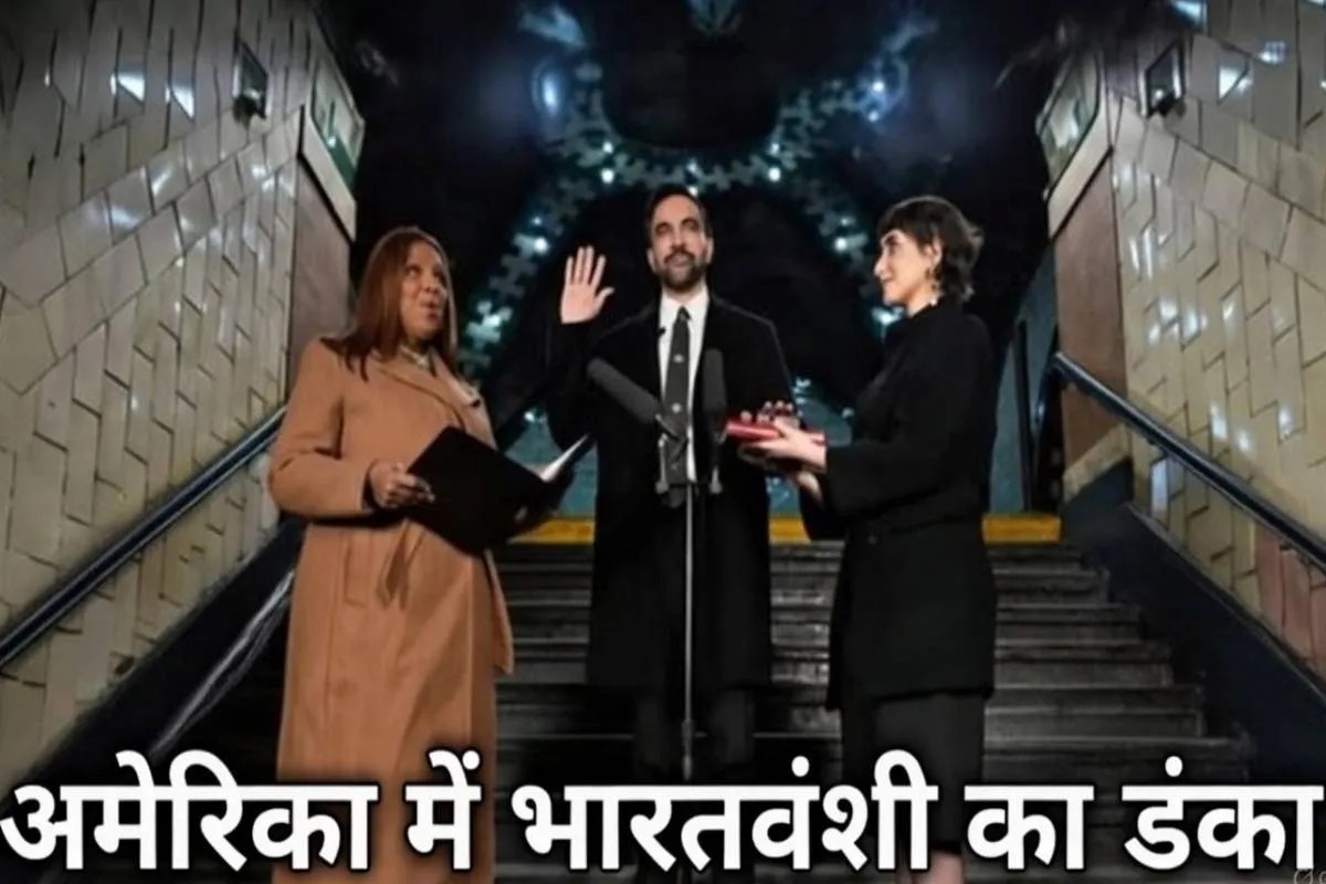 ईसाई देश में कुरान पर शपथ: पहले मुस्लिम मेयर ने अमेरिका ने रचा इतिहास, बौखला जाएंगे ट्रंप