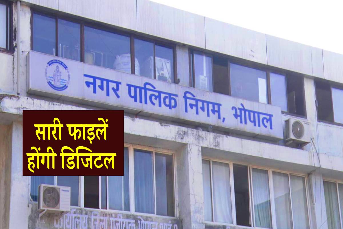 27 जनवरी से ‘पेपरलेस’ होगा नगर निगम, 1 क्लिक में मिलेगी पूरी जानकारी