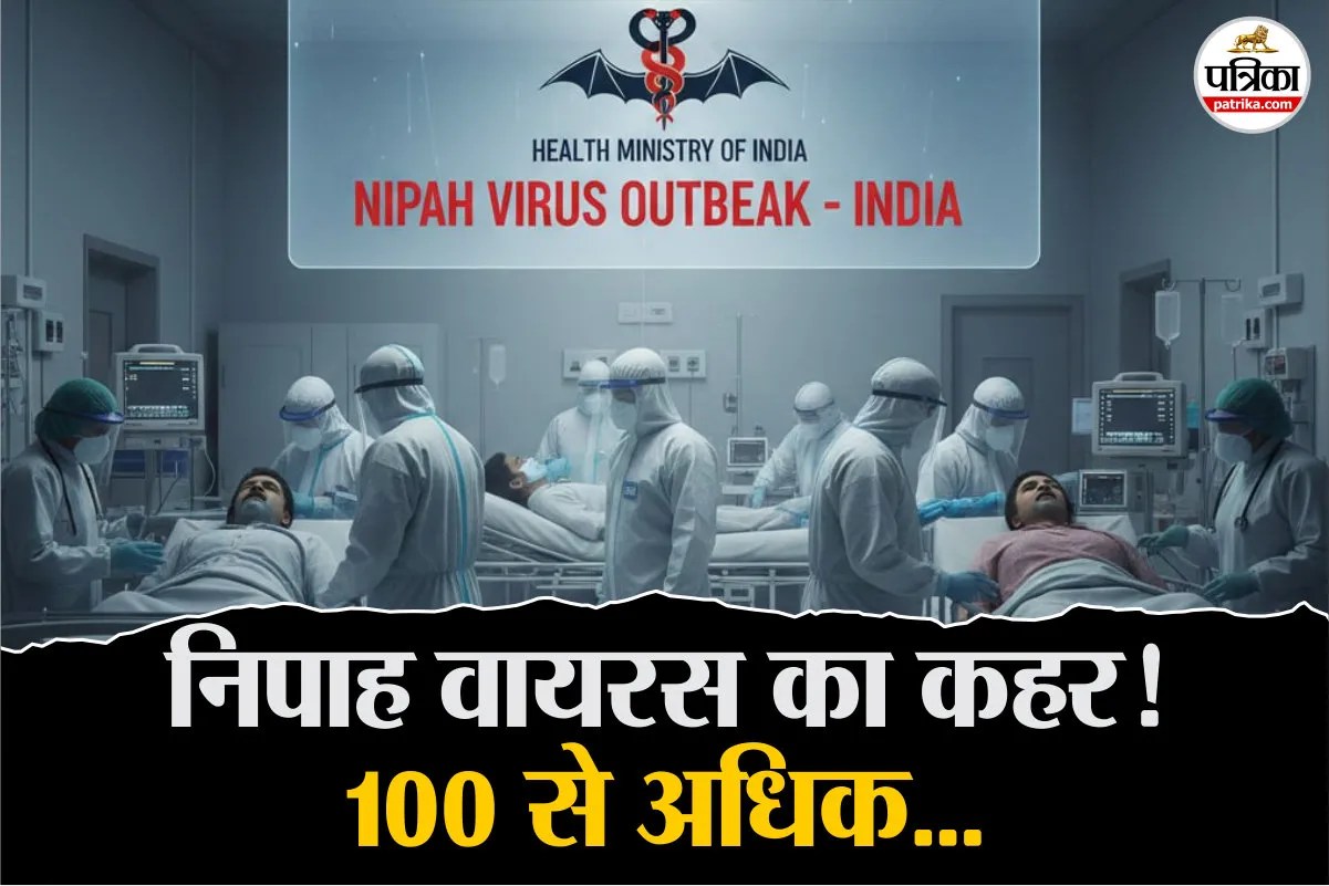 Nipah Virus News : कोरोना से भी खतरनाक वायरस! हेल्थ मंत्रालय ने दिया ये अपडेट, जानिए बचाव का तरीका
