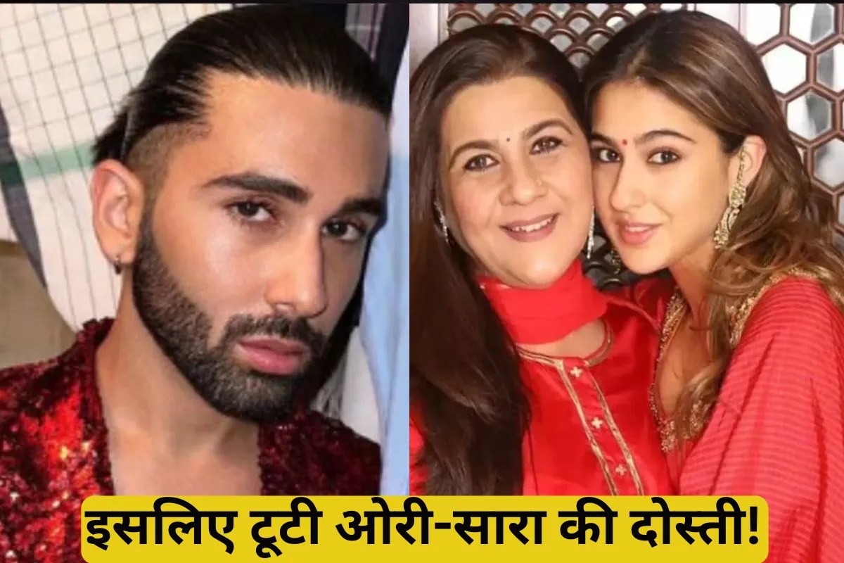 ‘अमृता सिंह मुझसे माफी मांगें’, सारा अली खान से दोस्ती टूटने की ओरी ने बताई वजह, किया चौंकाने वाला दावा