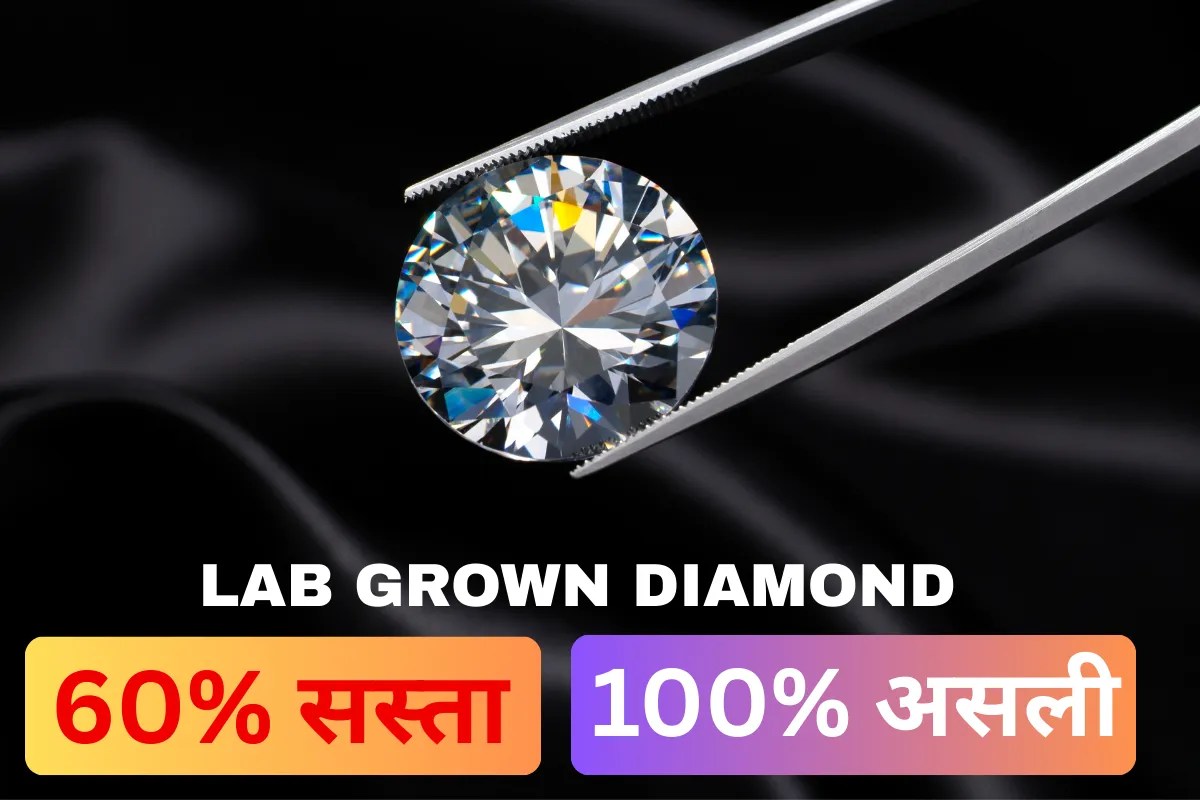 3 लाख का हीरा 1 लाख में! लैब-ग्रोन डायमंड इतना सस्ता क्यों होता है, असली हीरे से कितना अलग है? समझिए