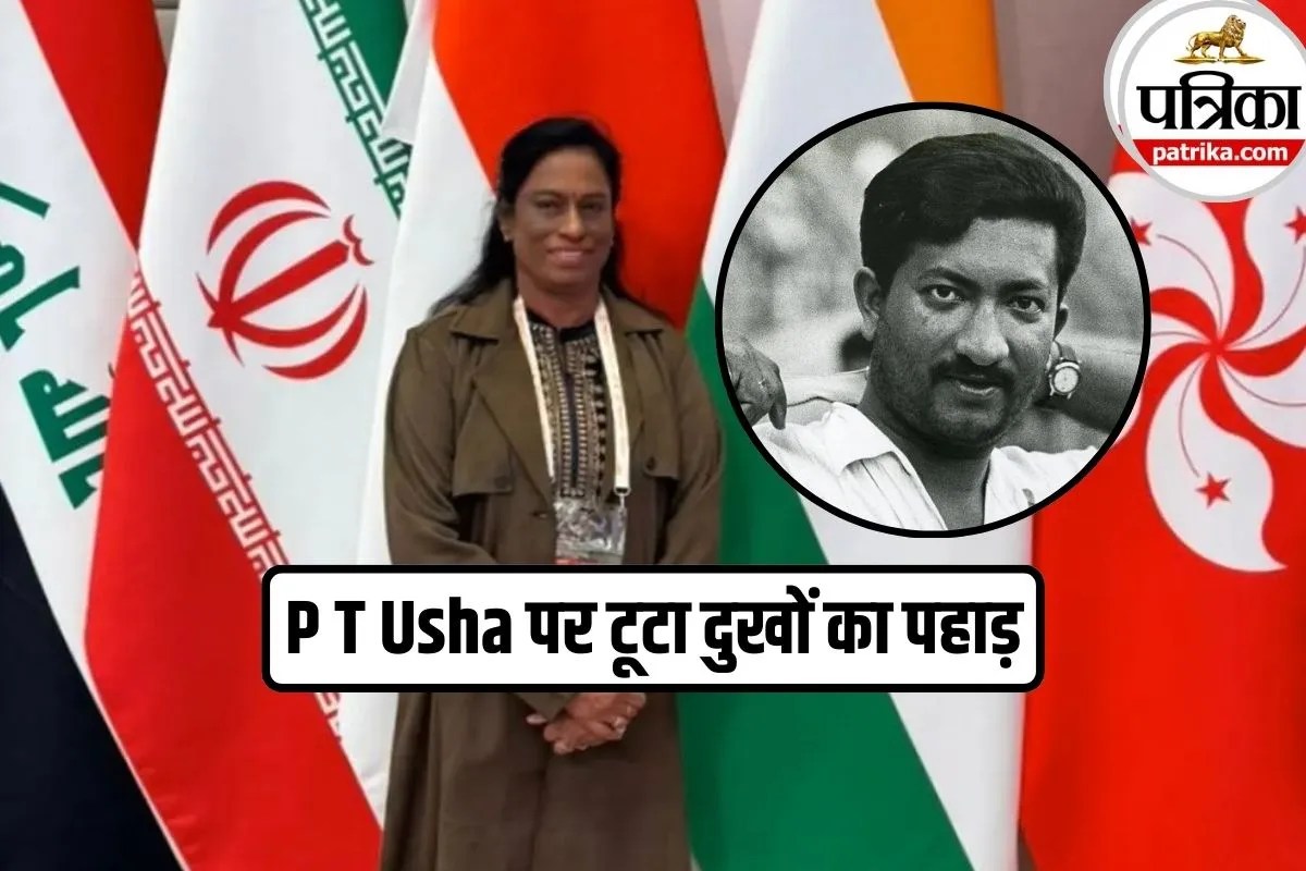 PT Usha Husband Death: कौन थे वी. श्रीनिवासन? जानिए P T Usha के पति, परिवार और निजी जिंदगी के बारे में