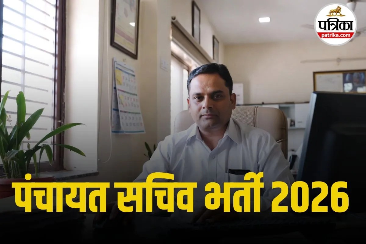 Panchayat Sachiv Bharti: 12वीं पास युवाओं के पास पंचायत सचिव बनने का मौका, 70000 सैलरी, बस 100 रुपया में करें आवेदन