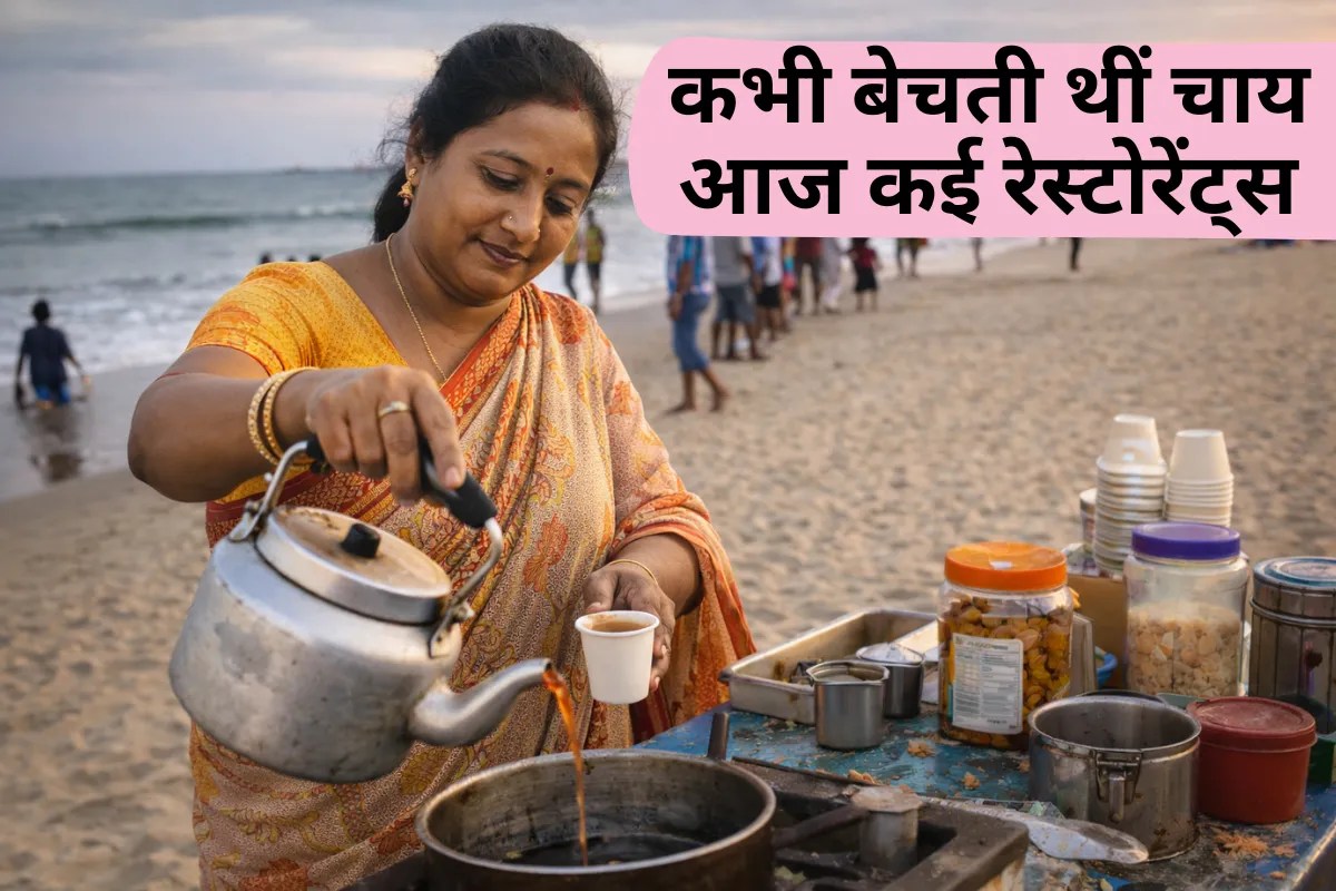 Success Story: समुद्र किनारे लगाया चाय का ठेला, पहली कमाई 50 पैसे, आज करोड़ों का कारोबार