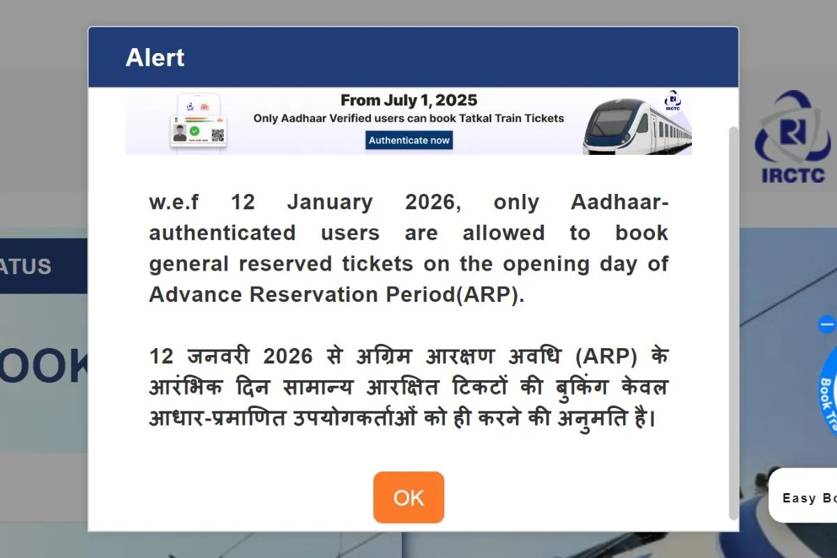 बिना इसके नहीं कर पाएंगे ट्रेन में रिजर्वेशन, आज से IRCTC का नया नियम लागू