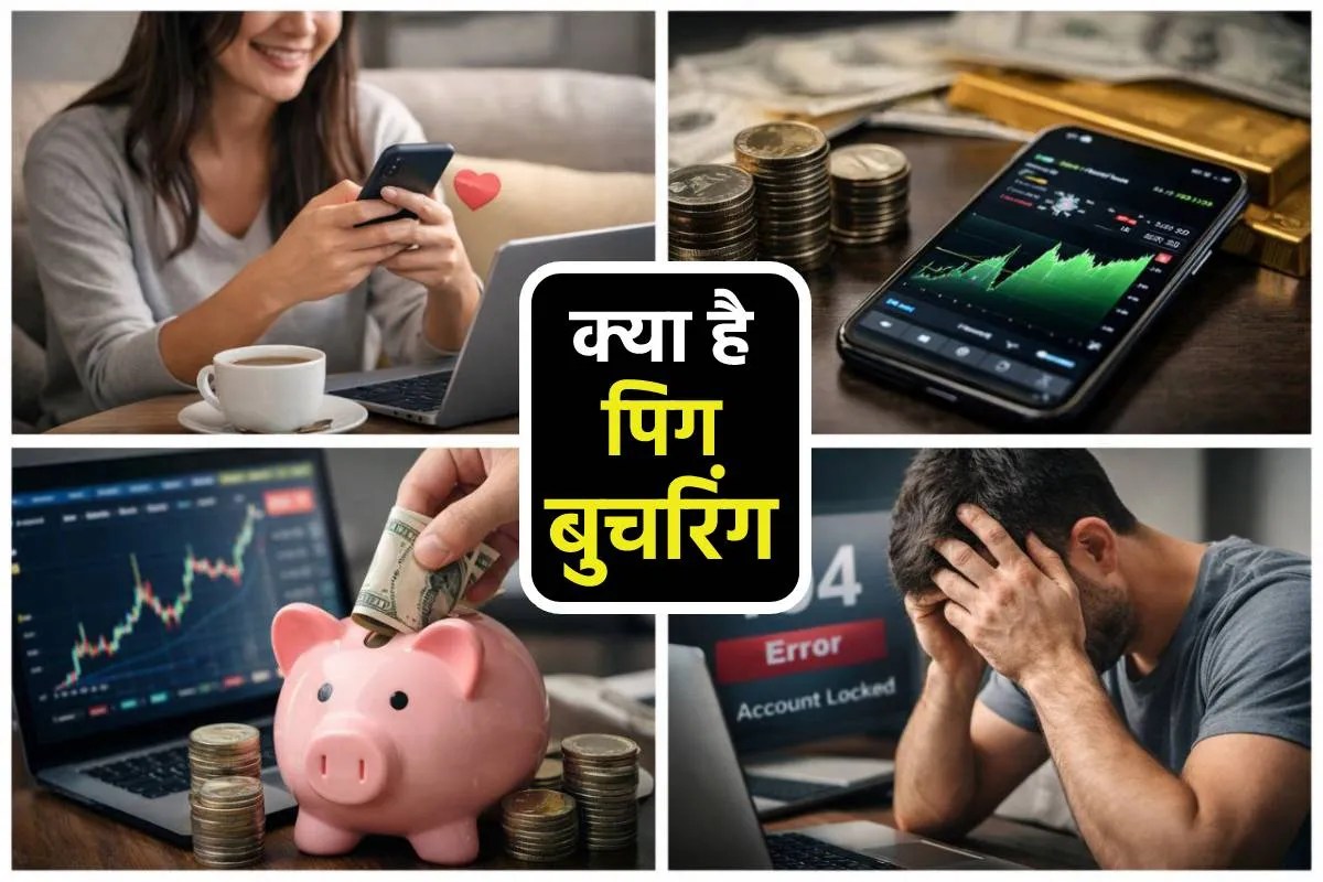 पहली बार Pig Butchering Scam, शादी का झांसा, प्यार भरी बातें… इंदौर का चौंकाने वाला मामला