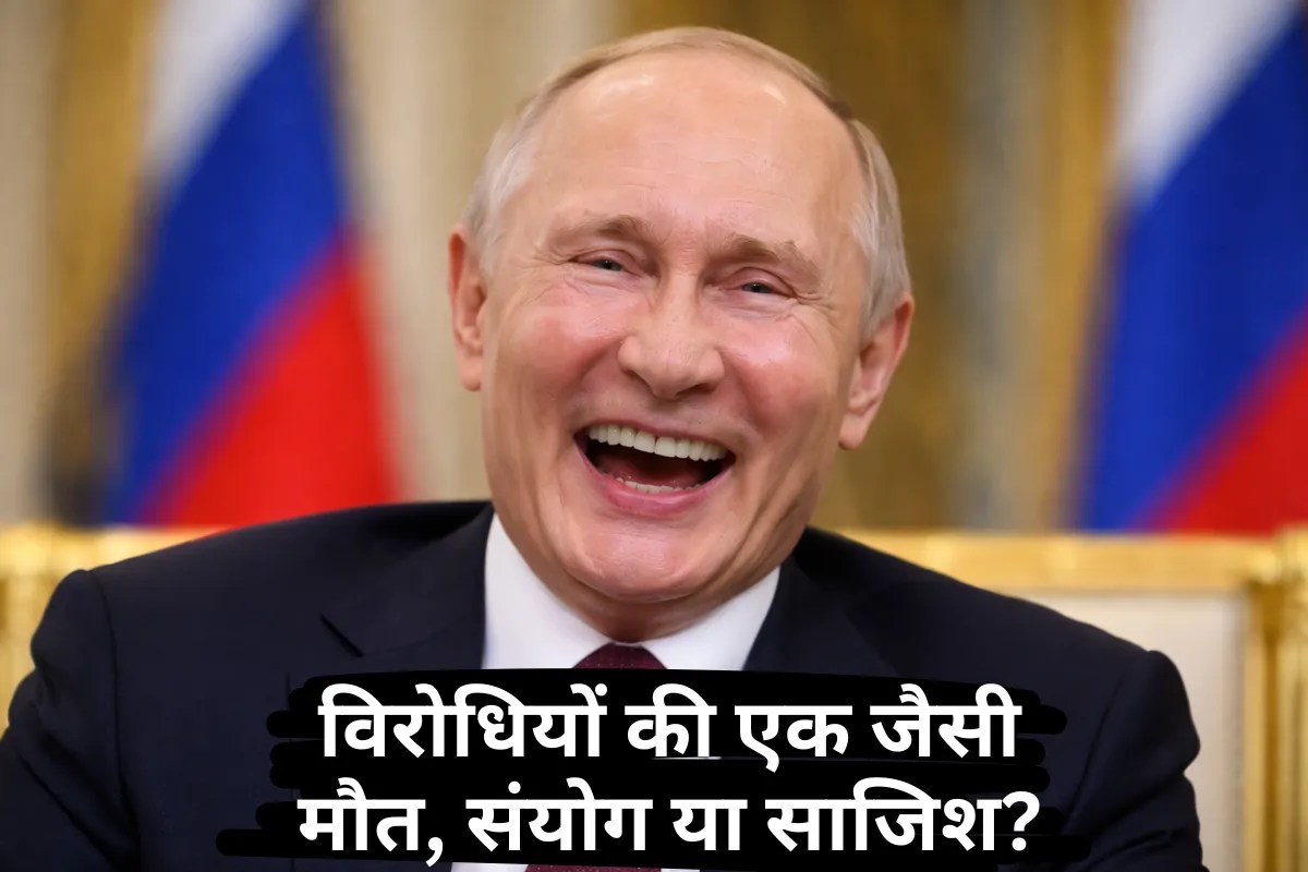 Putin के 15 विरोधियों की एक जैसी मौत, अब भारत में कुछ वक्त रहे इस पत्रकार के बारे में आई बुरी खबर