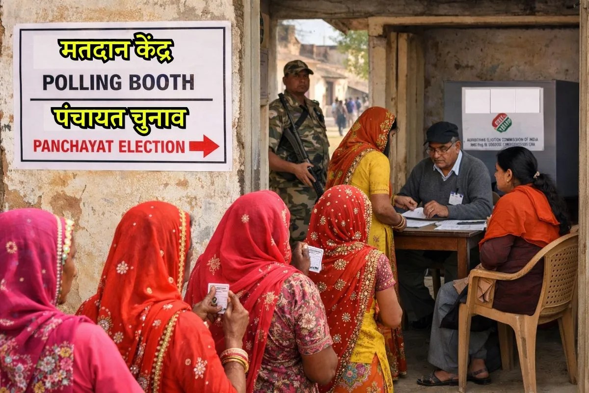 Rajasthan Panchayat Election: राजस्थान में पंचायत चुनाव पर नया अपेडट, मतदान केंद्रों पर होगा बड़ा बदलाव; आदेश जारी