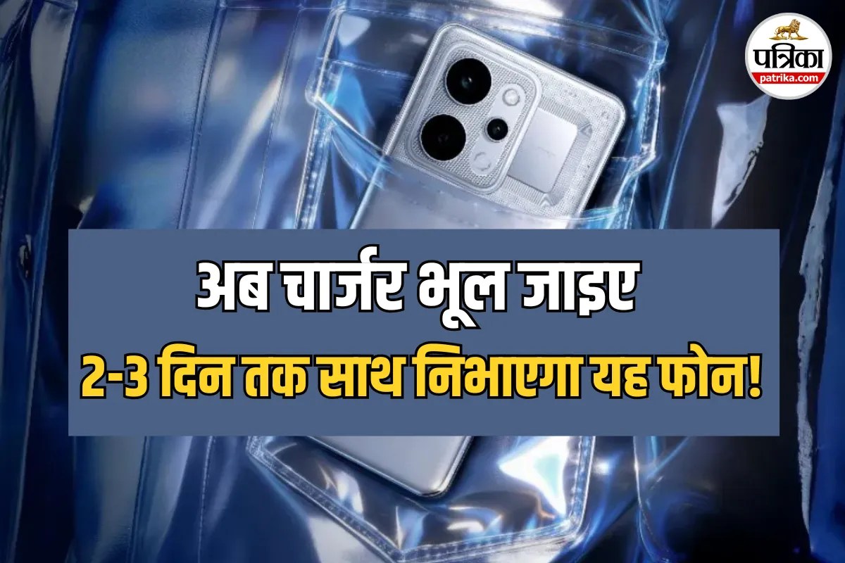 चार्जिंग की छुट्टी? 29 जनवरी को आ रहा सबसे बड़ी बैटरी वाला फोन, क्या पावर बैंक हो जाएंगे बेकार
