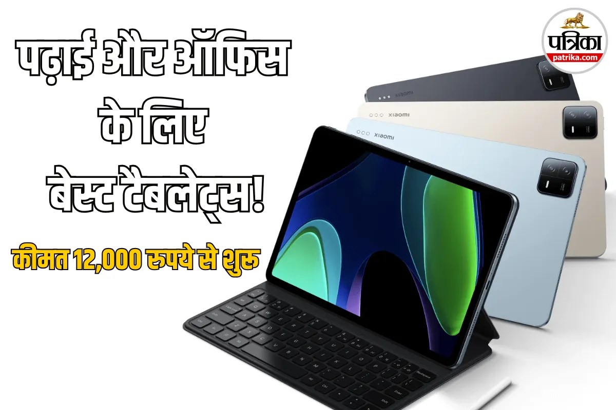 Republic Day Sale 2026: पढ़ाई और ऑफिस वर्क के लिए दमदार हैं ये टैबलेट्स, कीमत 12,000 रुपये से शुरू