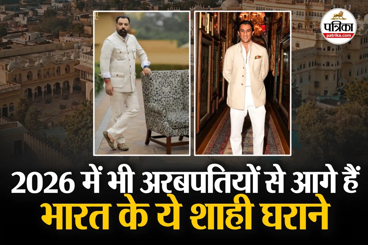 Richest Royal Families: मेवाड़ ₹50,000 करोड़, गायकवाड़ ₹25,000 करोड़, कैसे येे शाही परिवार विरासत से आज भी अरबपतियों की सूची में