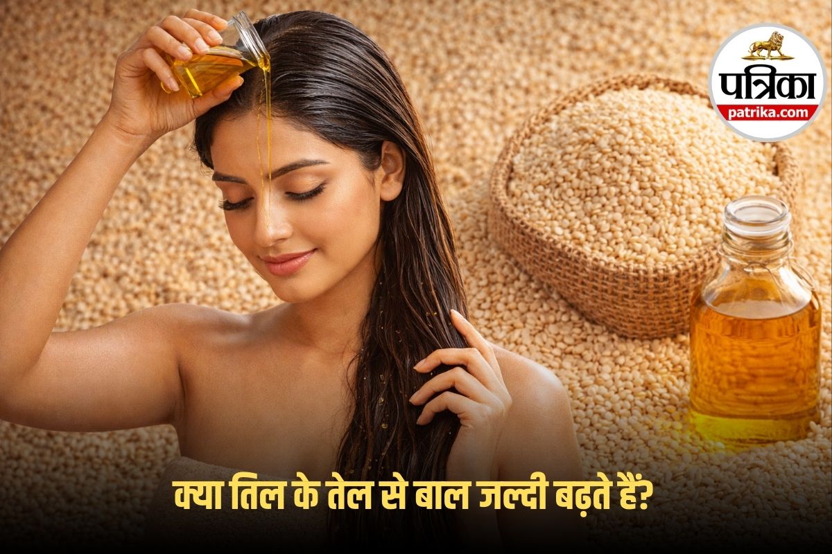 Sesame Oil For Hair: तिल का तेल बालों की ग्रोथ और रूखापन दूर करने का प्राकृतिक उपाय