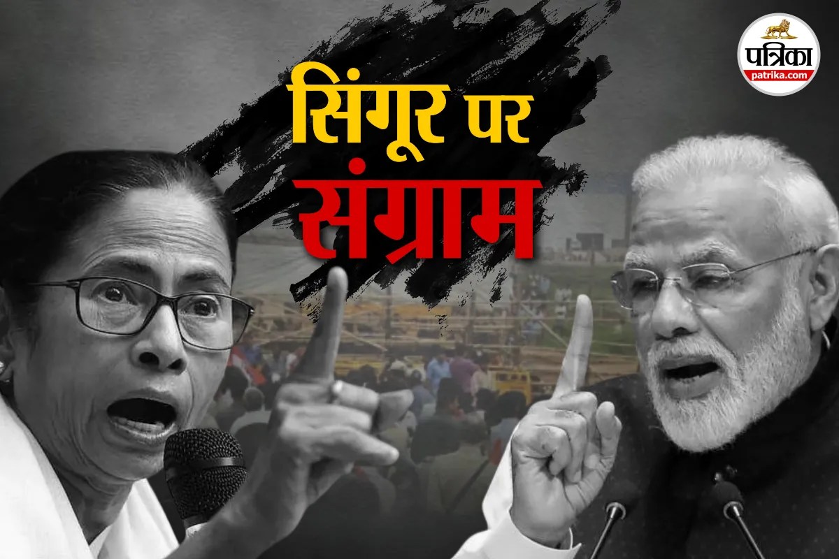 सिंगूर में मोदी: दिल्ली के शोरूम में ममता के सेक्रेटरी को आए फोन और ‘दीदी’ की ‘बेइज्जती’ का क्या है कनेक्शन?