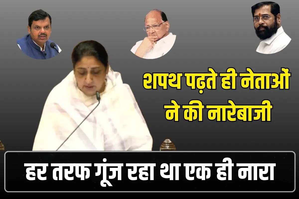 डिप्टी सीएम पद की शपथ ले रही थीं सुनेत्रा पवार, नेताओं ने शुरू कर दी नारेबाजी, क्या बोलीं NCP विधायक सना मलिक?