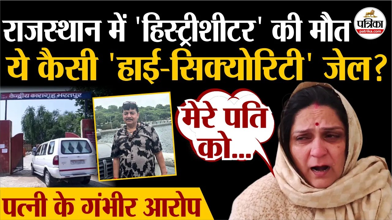 Rajasthan की High Security Central Jail में Sanjay Bihari हत्याकांड के आरोपी की भी मौत