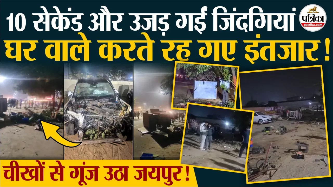 जयपुर में फिर रफ्तार का कहर, थड़ी-ठेलों पर पलटी मौत