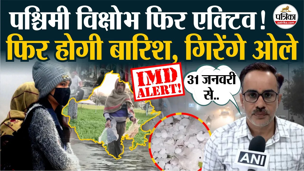 फरवरी तक मौसम विभाग ने कर दी भविष्यवाणी, राजस्थान में फिर शुरू होगी बारिश