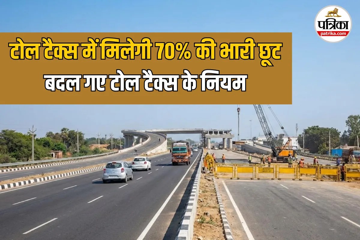 Toll Tax New Rules 2026: नेशनल हाईवे पर सफर करने वालों की मौज, टोल टैक्स में मिलेगी 70% की भारी छूट, ऐसे मिलेगा फायदा