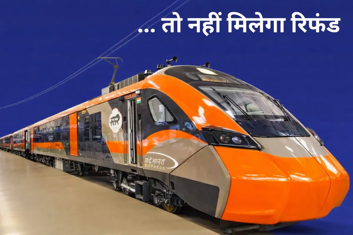 Vande Bharat Sleeper Train: टिकट कैंसिल कराना पड़ेगा महंगा, यात्रा से पहले जान लें रिफंड के नियम