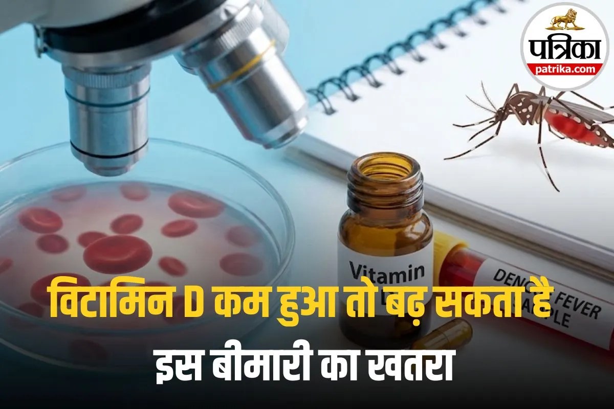 Vitamin D and Dengue: डेंगू में प्लेटलेट्स ही नहीं, विटामिन D भी है गेम चेंजर! कोलंबिया की स्टडी में खुलासा