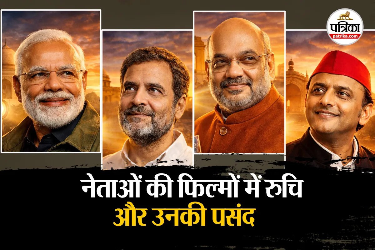 पीएम मोदी और शरद पवार से लेकर अखिलेश यादव तक, जानिए इन 7 दिग्गज नेताओं को कौनसी मूवी है पसंद?