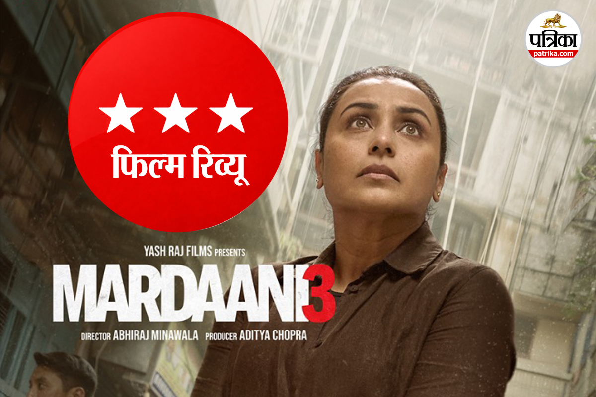 Mardaani 3 Review: नाखून चबाने पर मजबूर करेंगे सस्पेंस-थ्रिल से भरे मोड़, पैसा वसूल है रानी की ‘मर्दानी 3’ लेकिन यहां हुई हल्की चूक