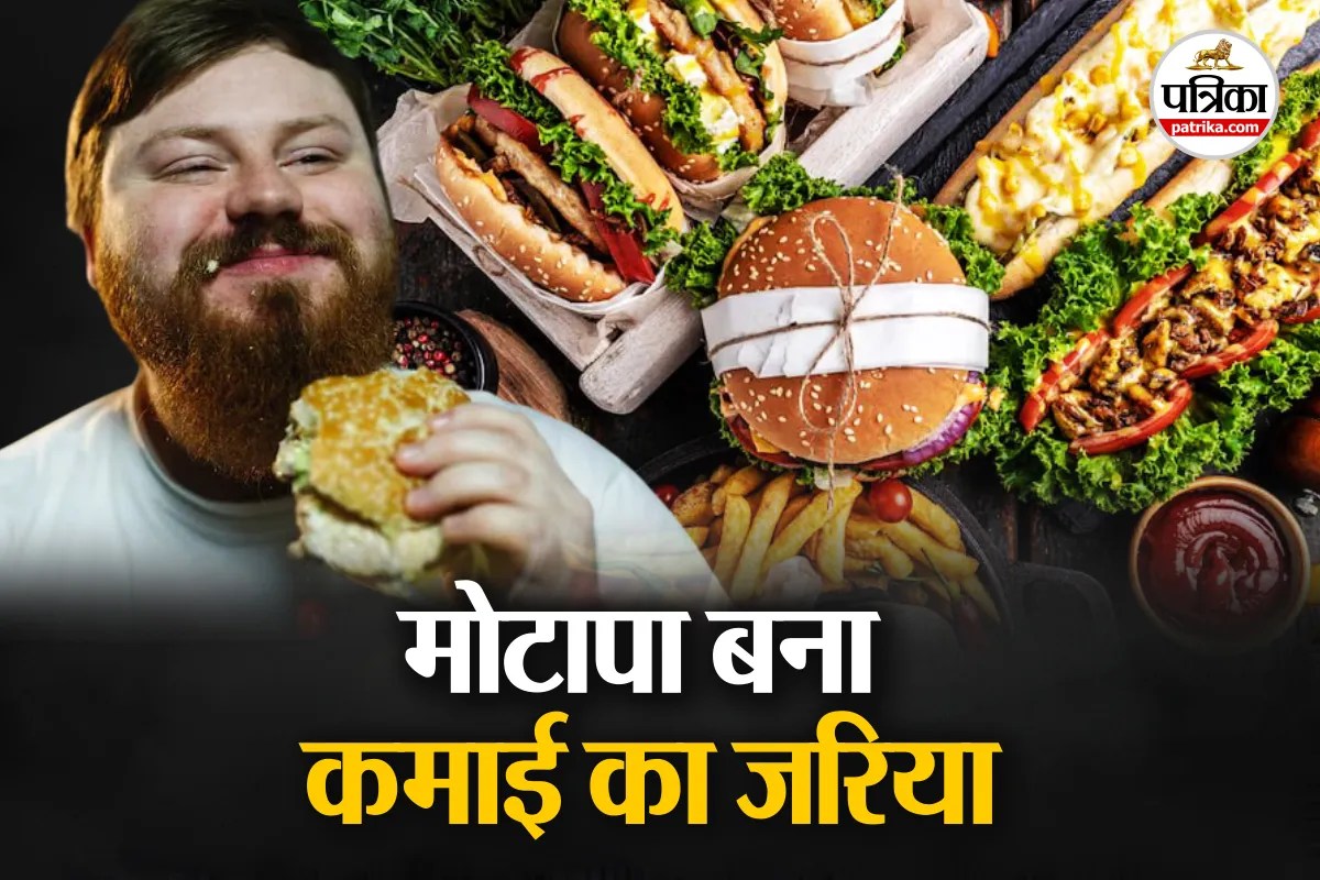 Food Tester Job Weight Gain Bonus: खाने के मिलेंगे 1 लाख रूपये, वजन बढ़ाने पर बोनस, वायरल हो रही इस देश की अनोखी जॉब