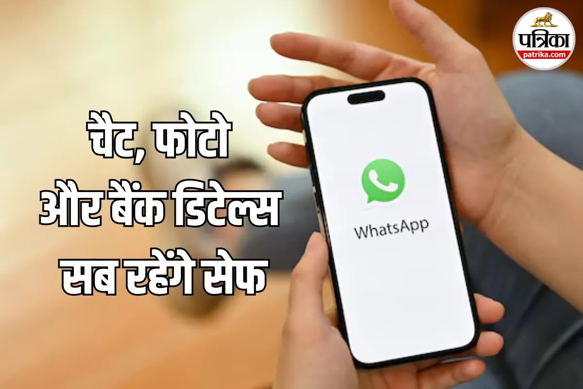 WhatsApp की ये 8 सेटिंग्स ऑन कर ली तो कोई नहीं लगा पाएगा सेंध, अभी चेक करें अपना अकाउंट