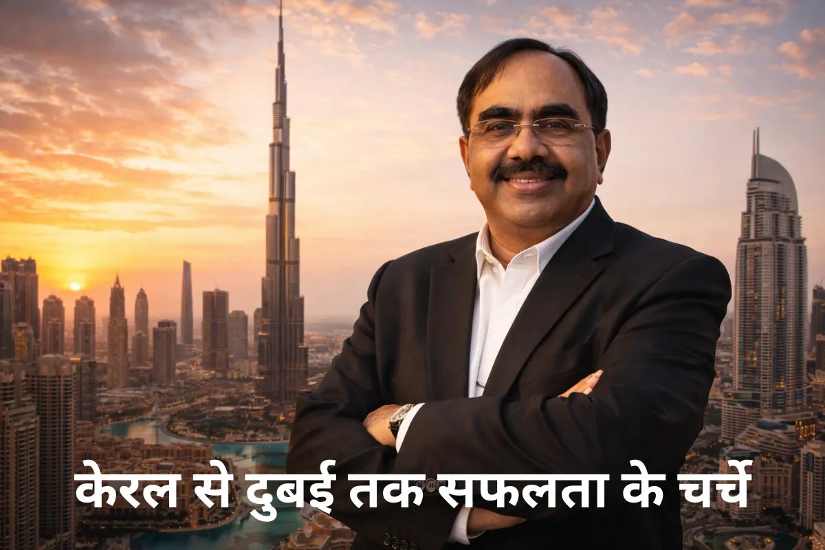 हेल्पर से कंपनी के मालिक तक, दुनिया को प्रभावित कर रही केरल के इस शख्स की Success Story