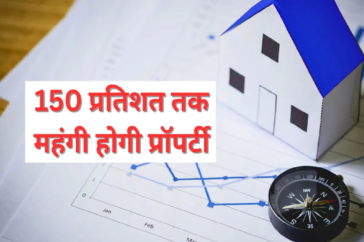 MP 150 प्रतिशत तक महंगी होगी प्रॉपर्टी, कलेक्टर गाइडलाइन तैयार!