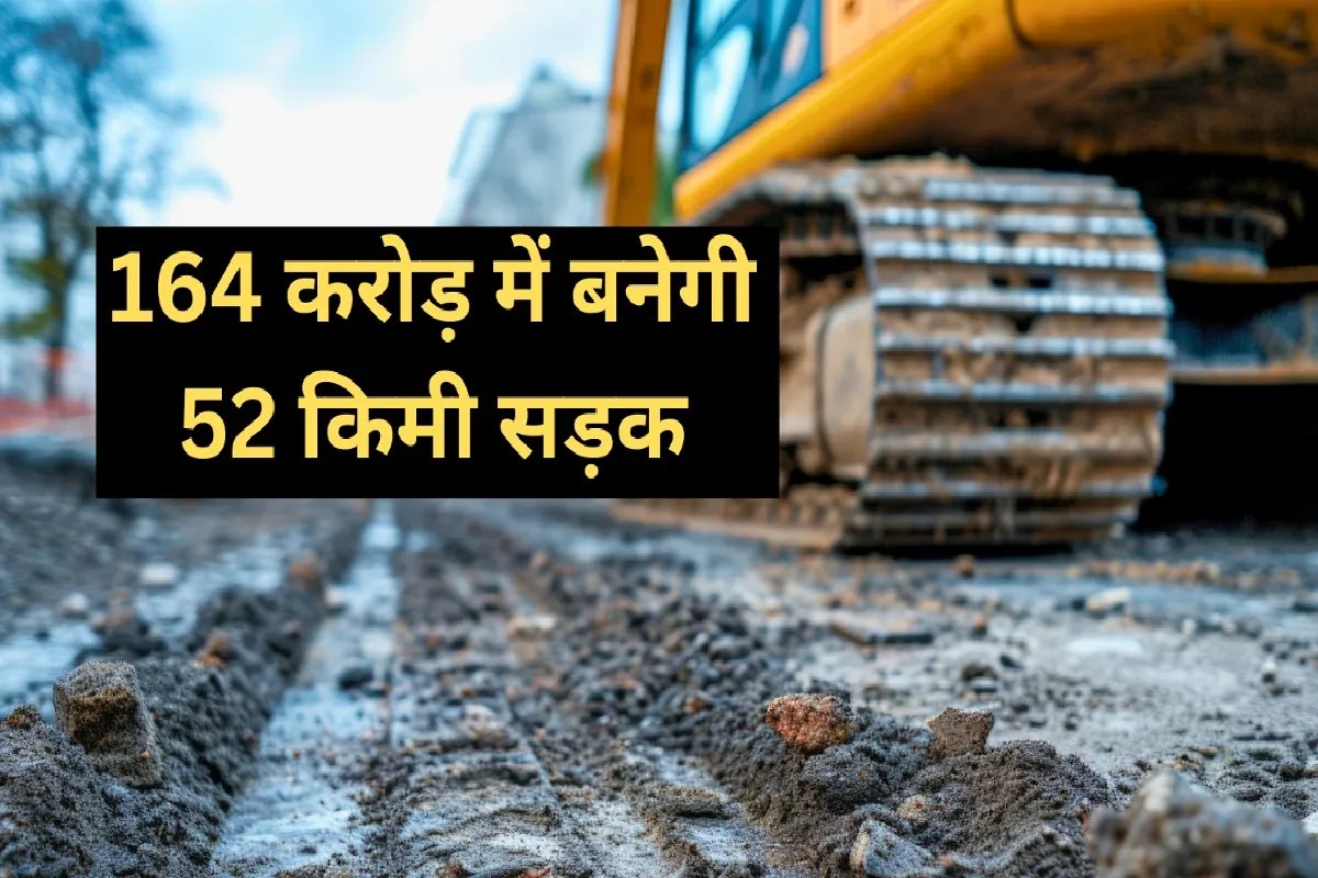 MP में 164 करोड़ की लागत से बनेगी ‘चकाचक’ सड़क, नेशनल हाईवे से जुड़ेंगे कई गांव