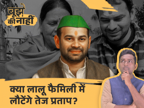 केक काटकर क्या राबड़ी आवास में लौटेंगे तेजप्रताप यादव:हार के बाद घर लौटना लालू के बड़े बेटे की मजबूरी, तेजस्वी क्यों करा सकते हैं एंट्री