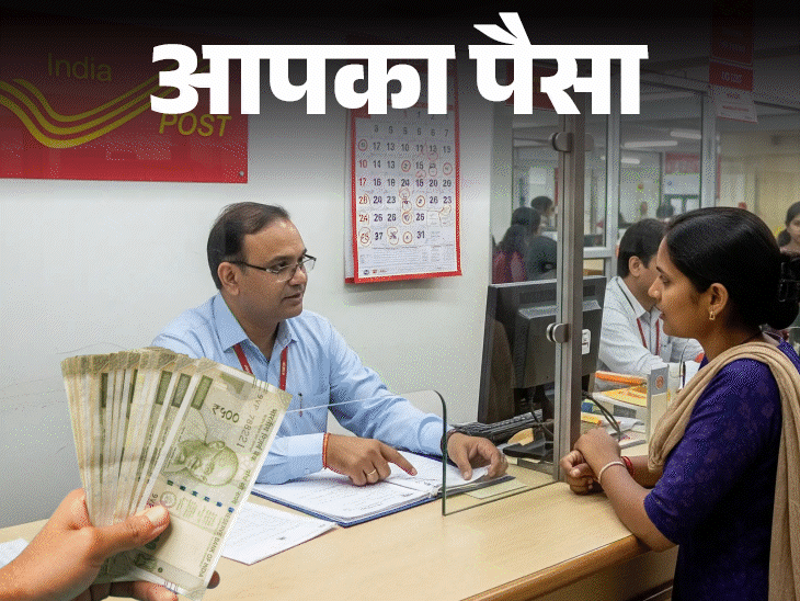आपका पैसा- रोज सिर्फ 340 रुपए लगाएं:5 साल में मिलेगा सात लाख रुपए का फंड, जानें क्या है पोस्ट ऑफिस RD स्कीम, कैसे करें निवेश