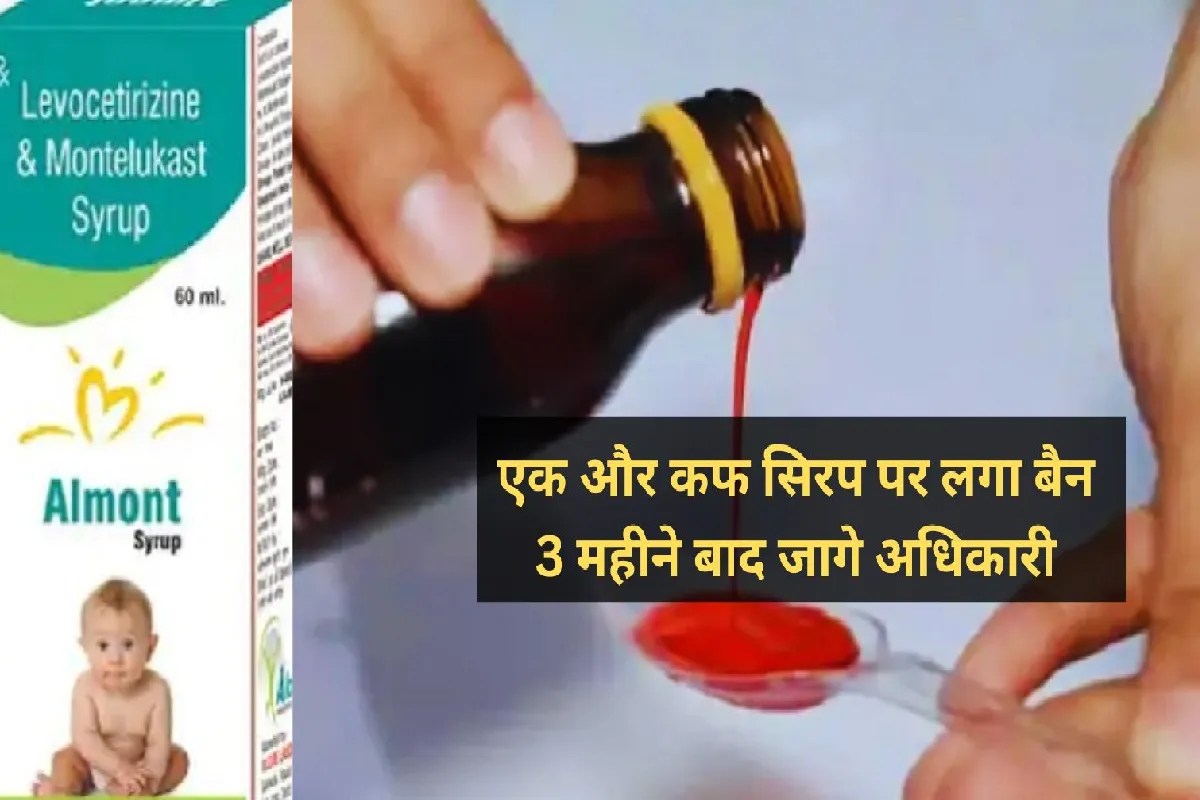 MP में एक और कफ सिरप पर ‘Ban’, 24 मौतों के बाद भी बिक रहा था जहर