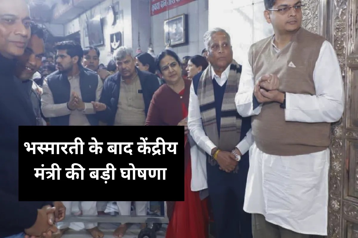 महाकाल भस्म आरती के बाद केंद्रीय मंत्री की सिंहस्थ को लेकर बड़ी घोषणा, बनेंगे 3 नए ब्रिज