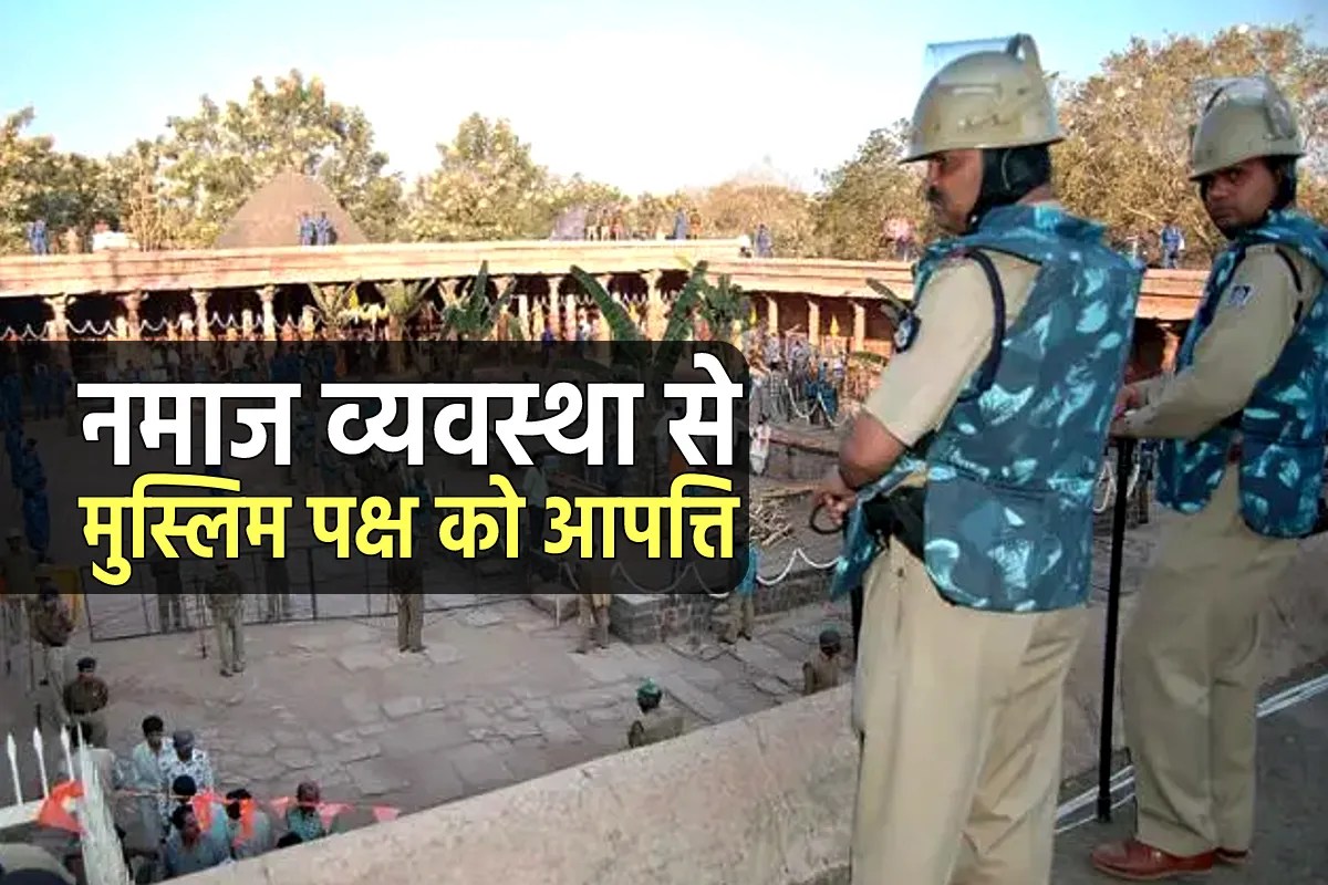 बसंत पंचमी पर भोजशाला में नमाज व्यवस्था से मुस्लिम समाज को आपत्ति, प्रशासन पर गंभीर आरोप