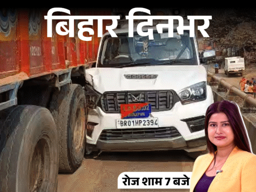 बिहार दिनभर, 15 बड़ी खबरें:रोहिणी की तेजस्वी को चुनौती, DSP को कुचलने की कोशिश की, कारोबारी का मर्डर