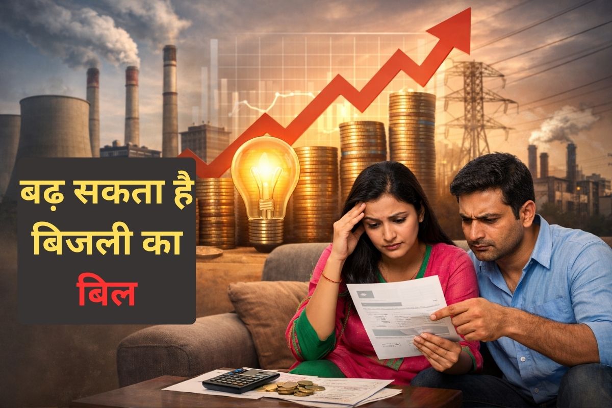 बढ़ सकता है आपका बिजली का बिल, नई व्यवस्था में दरों को एक ‘इंडेक्स’ से जोड़ने का प्रस्ताव, जानिए डिटेल