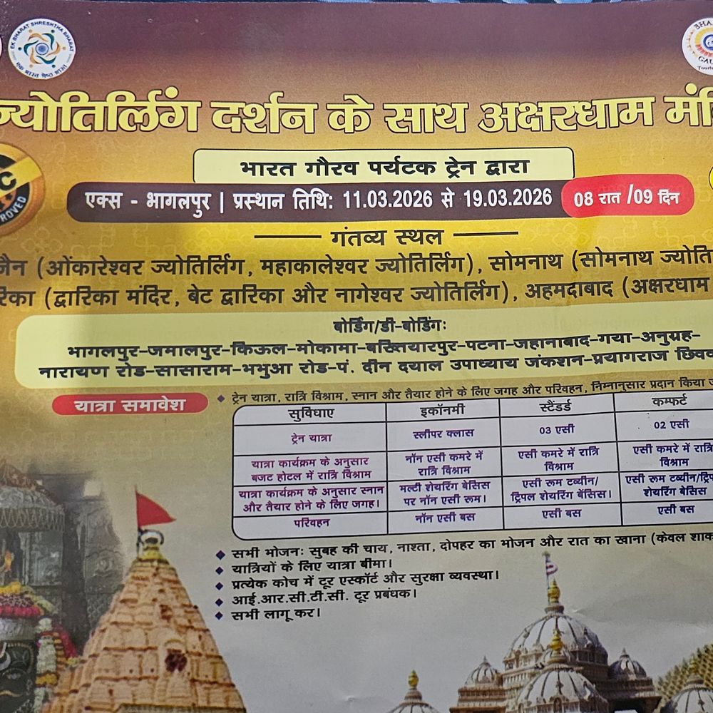 IRCTC भारत गौरव ट्रेन से कराएगा 4 ज्योतिर्लिंग दर्शन:8 दिन-9 रात की यात्रा, एमपी और गुजरात के विभिन्न ज्योतिर्लिंगों व मंदिरों के कर सकेंगे दर्शन