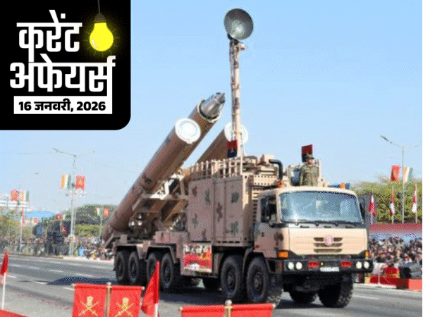 करेंट अफेयर्स 16 जनवरी:सीनियर IPS शत्रुजीत कपूर ITBP के महानिदेशक बने; जयपुर के महाल रोड पर 78वीं आर्मी डे परेड हुई