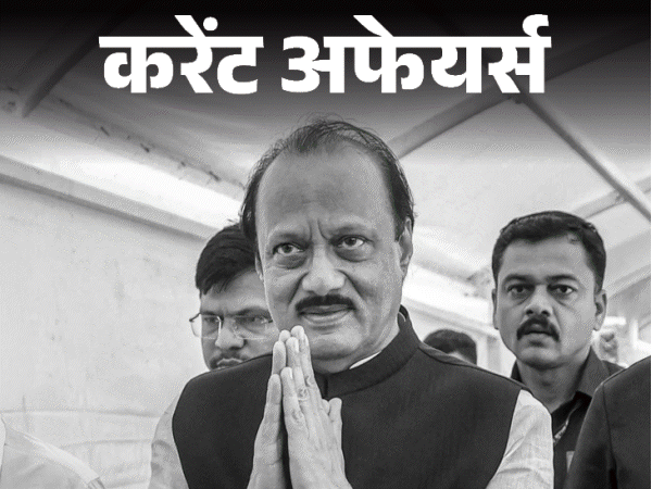 ट्रंप से तनाव के बीच भारत-रूस नौसेना अभ्‍यास होगा:पूर्व राष्‍ट्रपति की पत्‍नी को 20 महीने जेल की सजा; 29 जनवरी के करेंट अफेयर्स