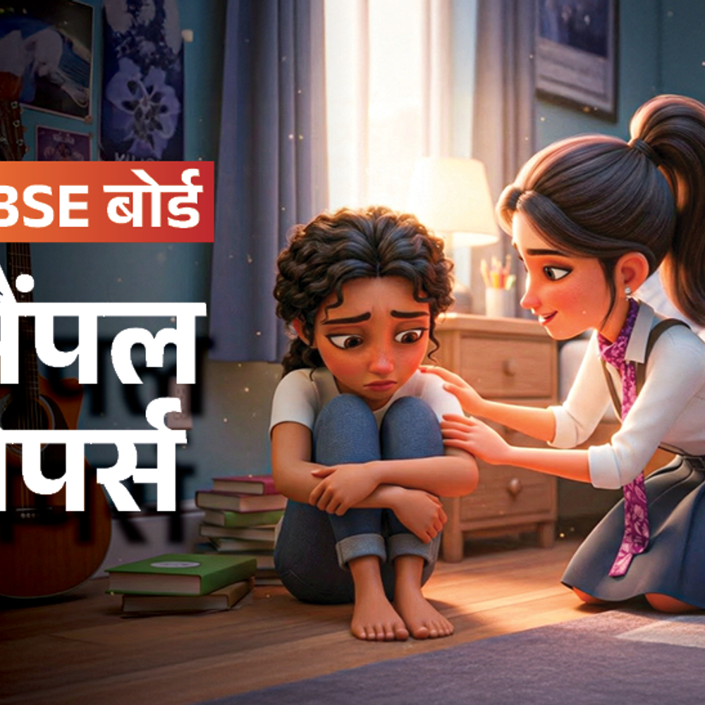 CBSE 10वी-12वीं एग्जाम के मॉडल पेपर:परीक्षा की तैयारी के लिए Arihant Publications के पेपर डाउनलोड और प्रैक्टिस करें