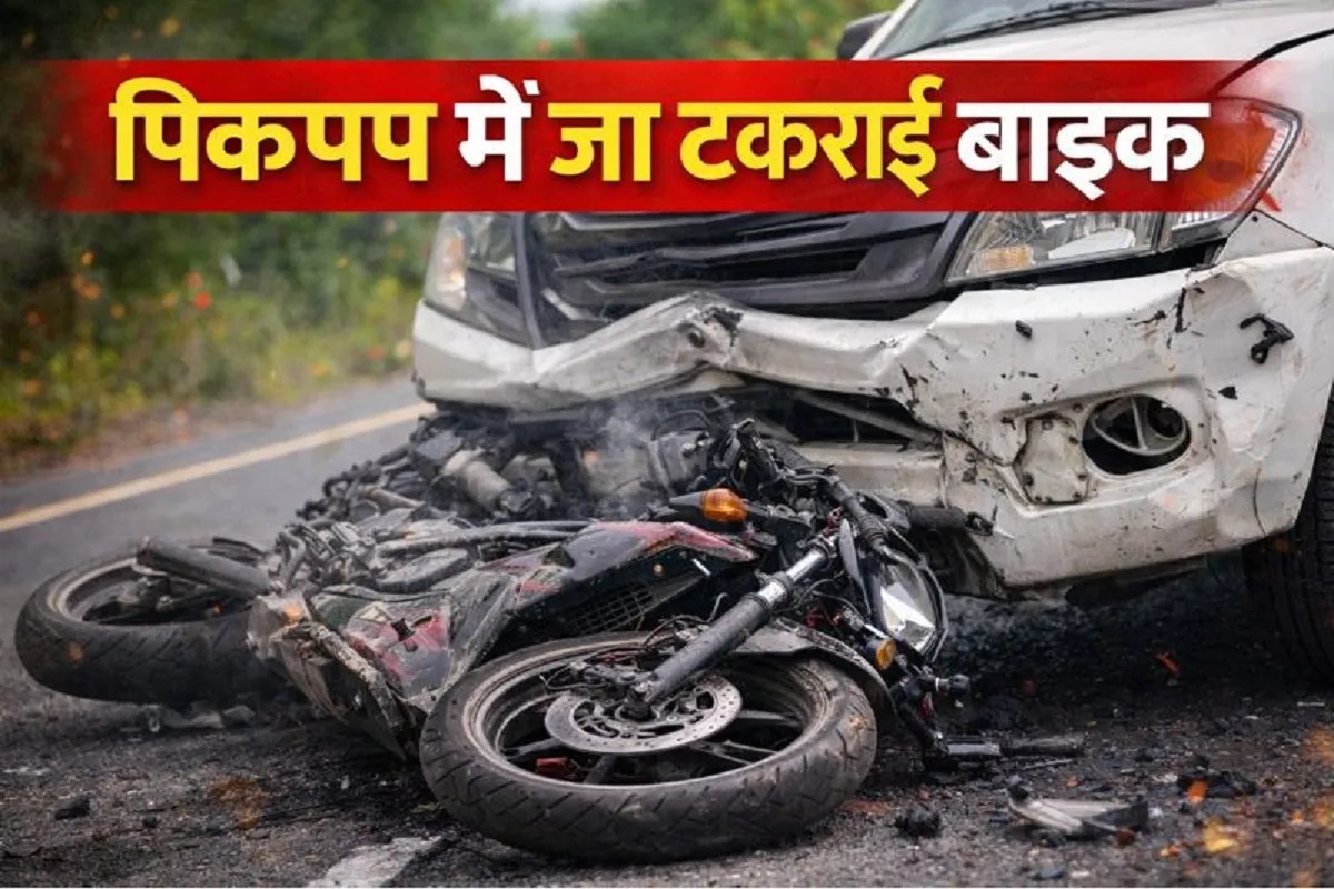 CG Road Accident: कोंडागांव में दर्दनाक सड़क हादसा, पिकअप में जा टकराई बाइक, 2 भाईयों की मौत