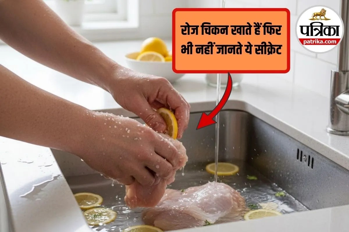 Healthy Lifestyle Tips: चिकन धोते वक्त नींबू और नमक डालना क्यों है जरूरी? सेहत से जुड़ा है इसका गहरा कारण