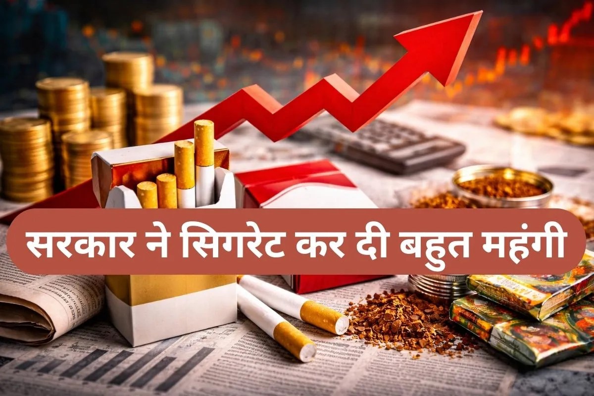Cigarettes Price Hike: आसमान पर पहुंचेगी सिगरेट की कीमतें, लगा 40% GST और ऊपर से जबरदस्त एक्साइज ड्यूटी, कंपनियों के शेयर 15% तक लुढ़के