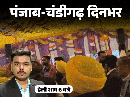 पंजाब-चंडीगढ़ दिनभर, 10 बड़ी खबरें:स्कूलों में छुट्‌टी; CM की गैंगस्टरों को वॉर्निंग; ₹30 लाख का नगर कौंसिल प्रधान; ड्रग क्वीन गिरफ्तार